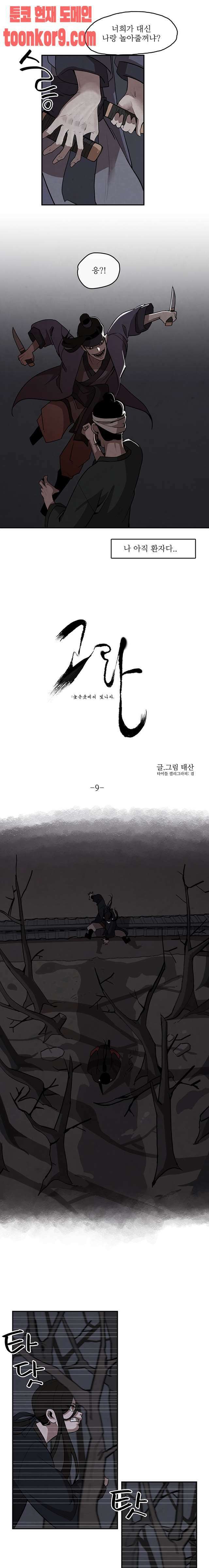 고란 9화 3
