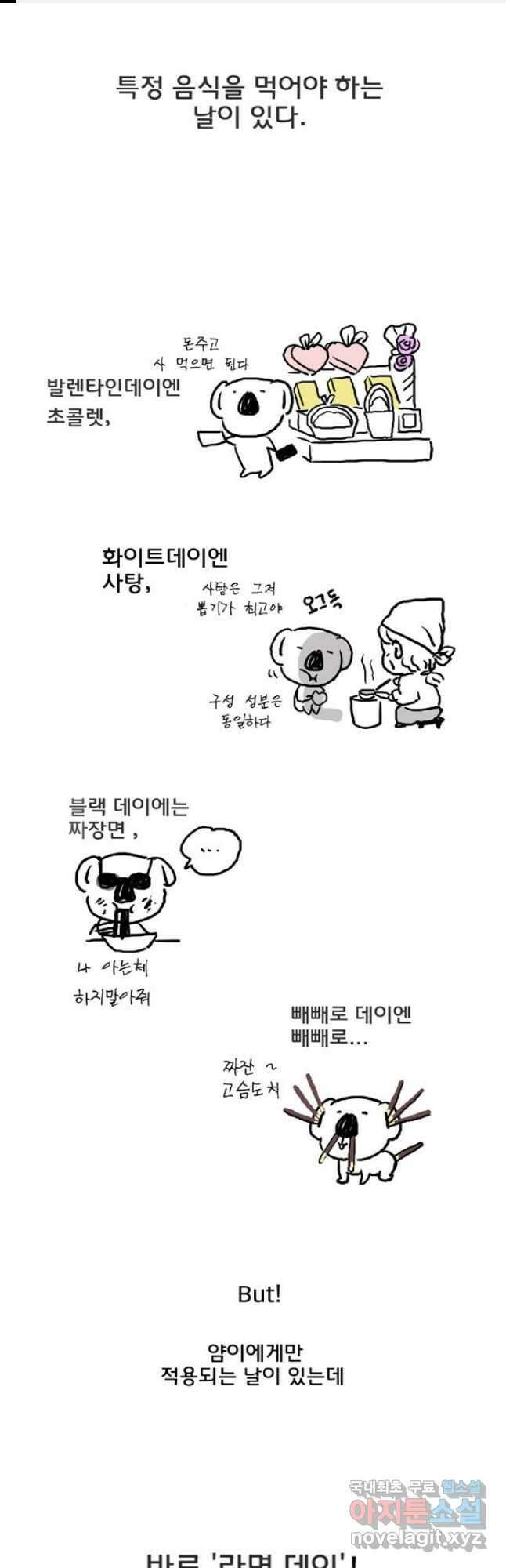 코알랄라 6화 라면 1
