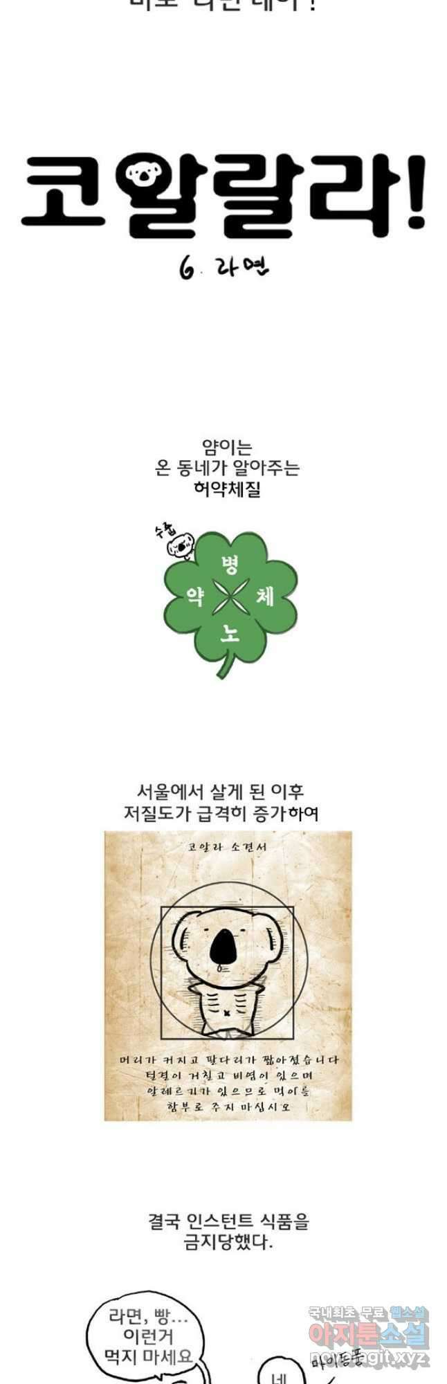 코알랄라 6화 라면 2