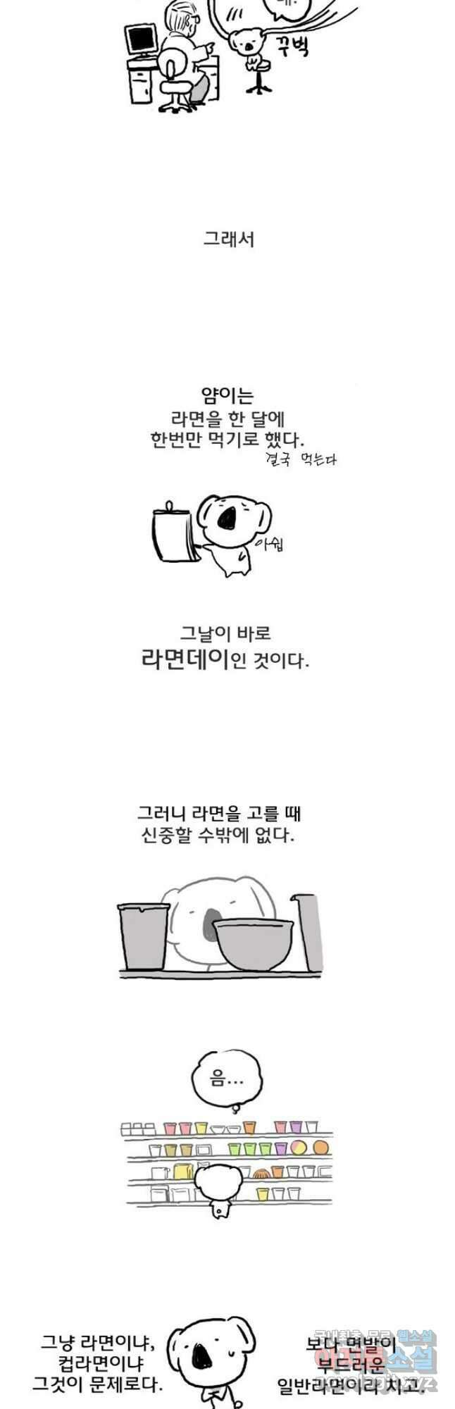 코알랄라 6화 라면 3