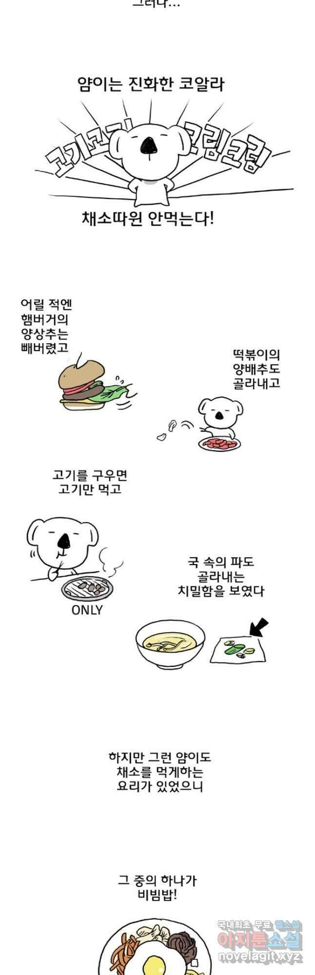 코알랄라 16화 비빔밥 3