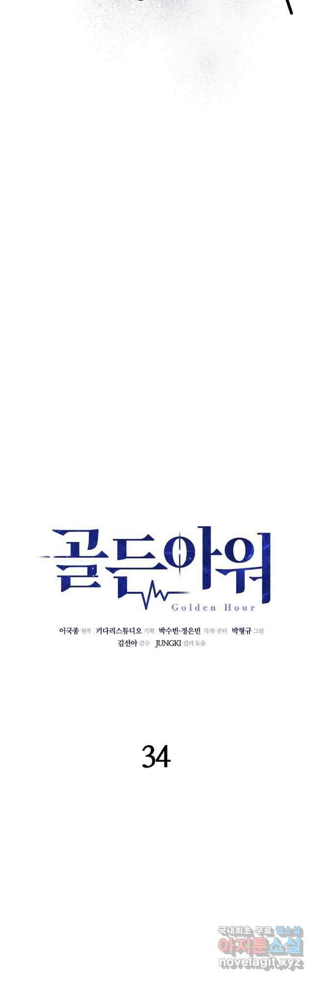 골든아워 34화 8