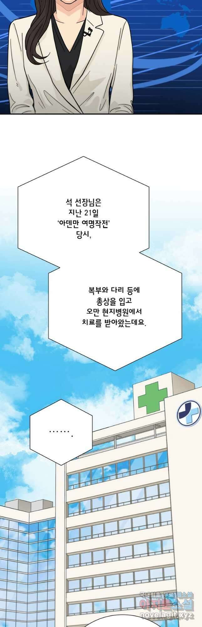 골든아워 34화 10