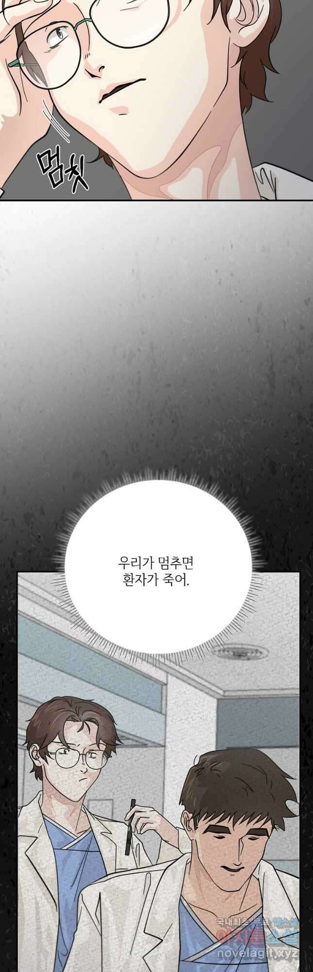 골든아워 34화 26