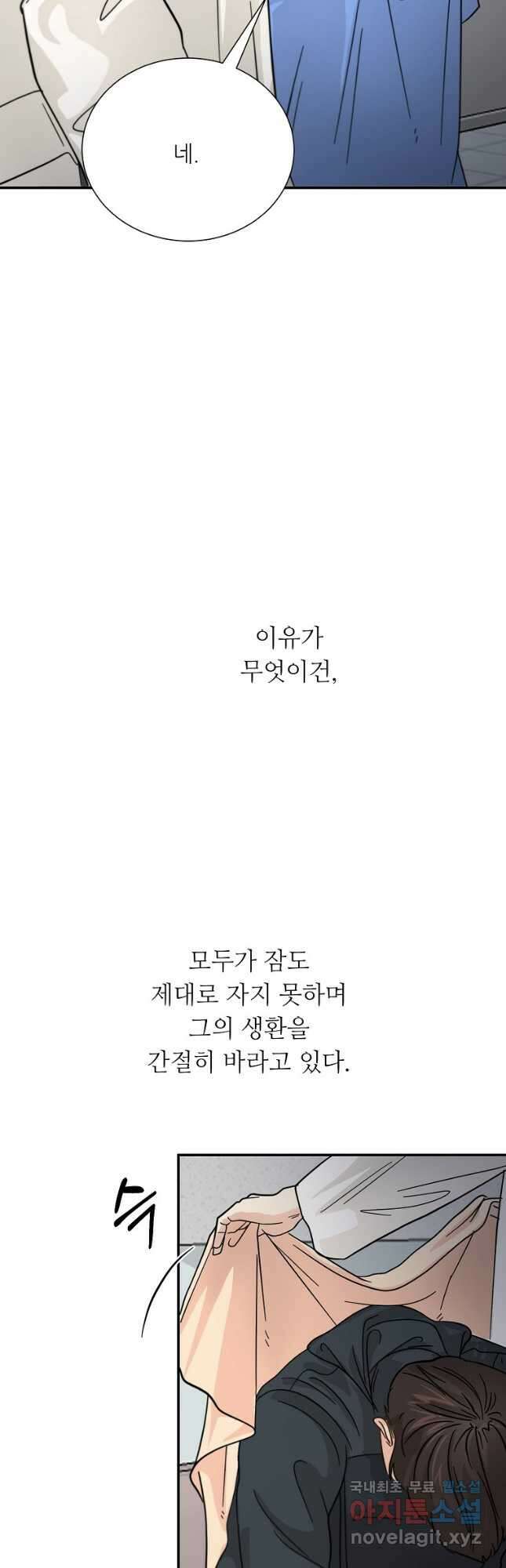 골든아워 34화 35
