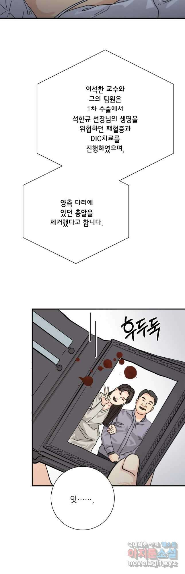 골든아워 34화 38