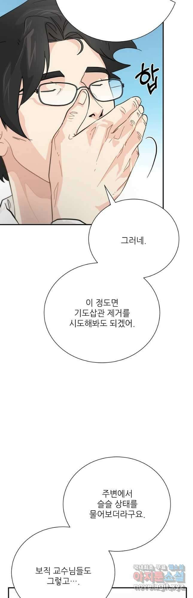골든아워 34화 46