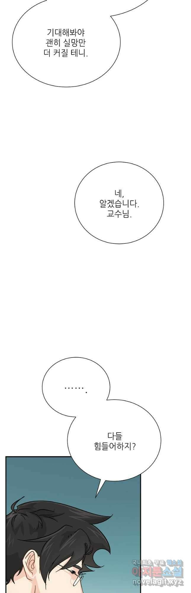 골든아워 34화 53