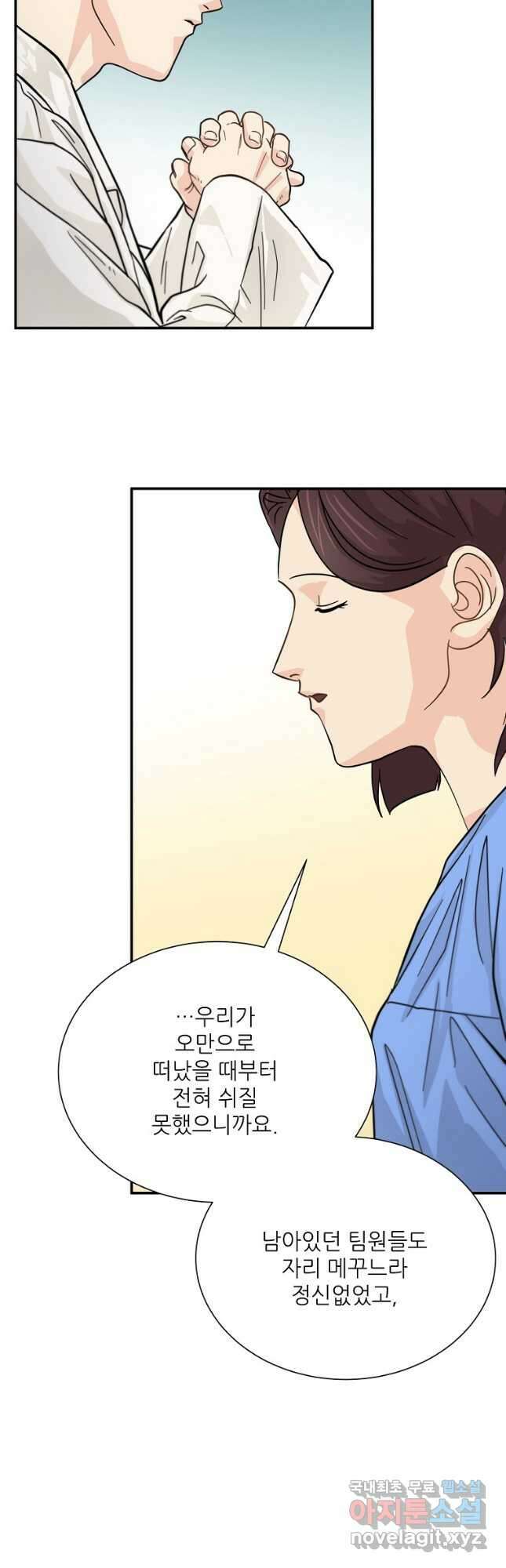 골든아워 34화 54