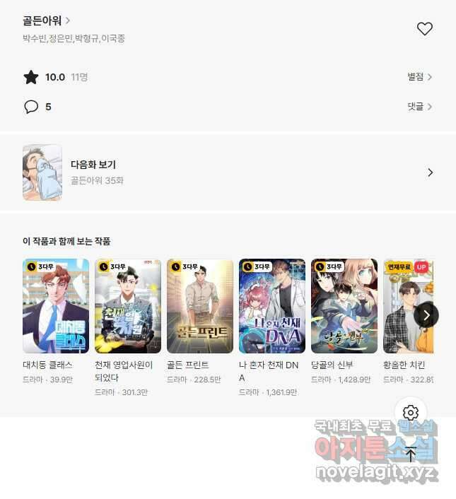골든아워 34화 59