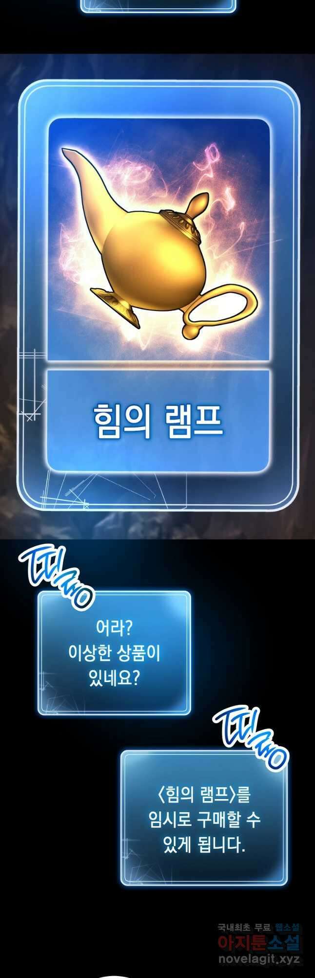 해골병사는 던전을 지키지 못했다 246화 5