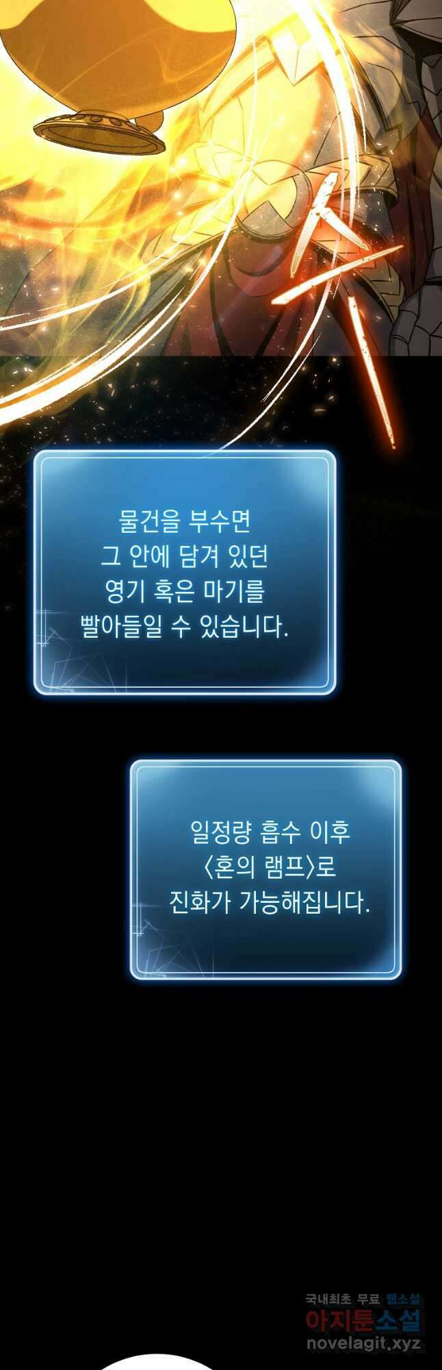 해골병사는 던전을 지키지 못했다 246화 8