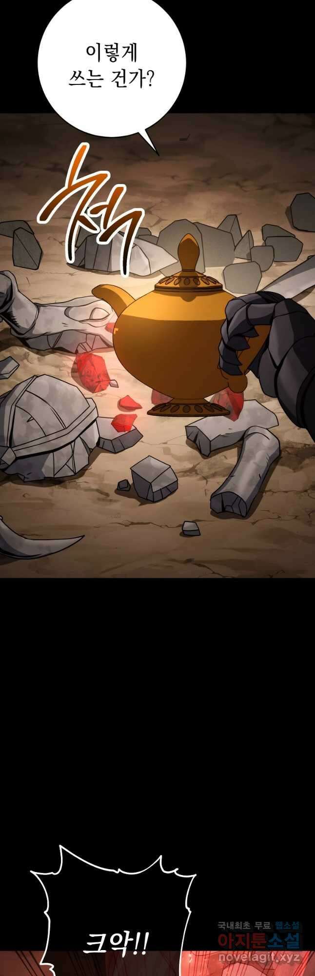 해골병사는 던전을 지키지 못했다 246화 9