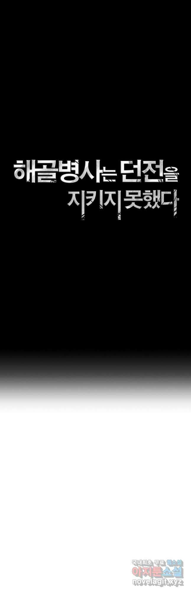 해골병사는 던전을 지키지 못했다 246화 13