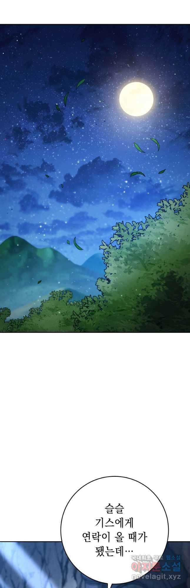 해골병사는 던전을 지키지 못했다 246화 14