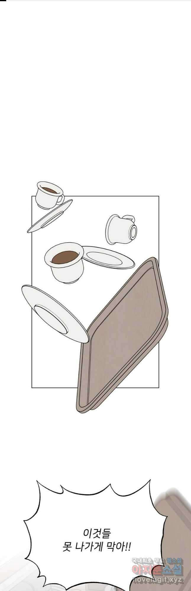 1년차 만렙 매니저 88화 1