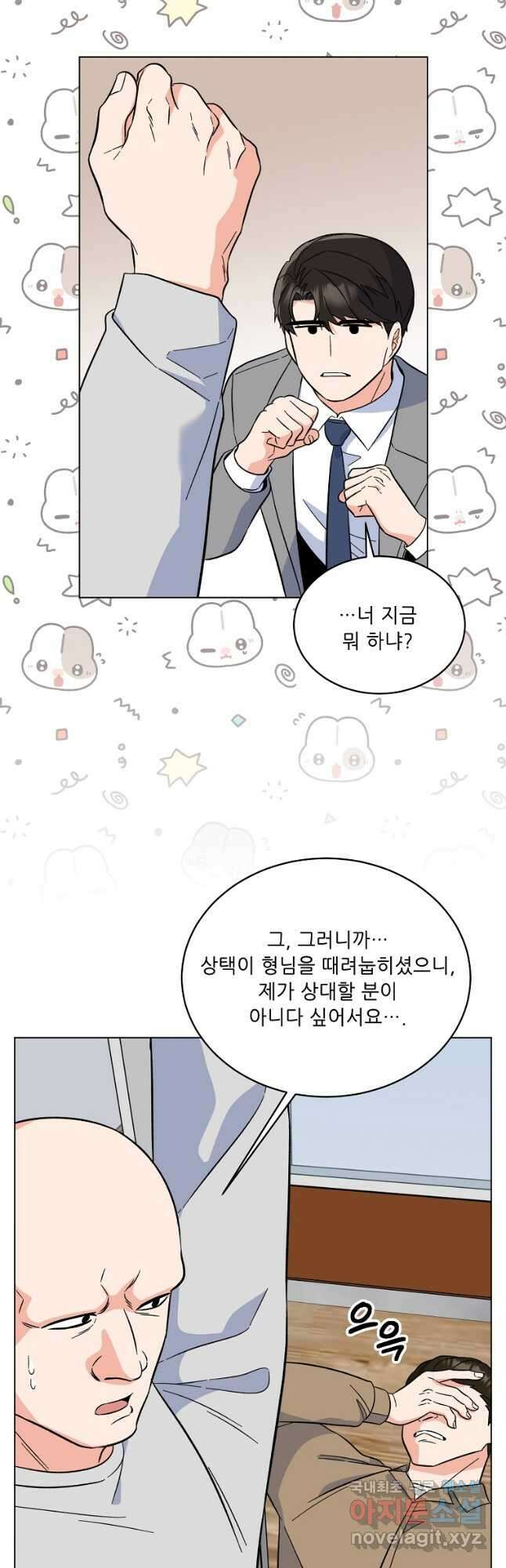 1년차 만렙 매니저 88화 24