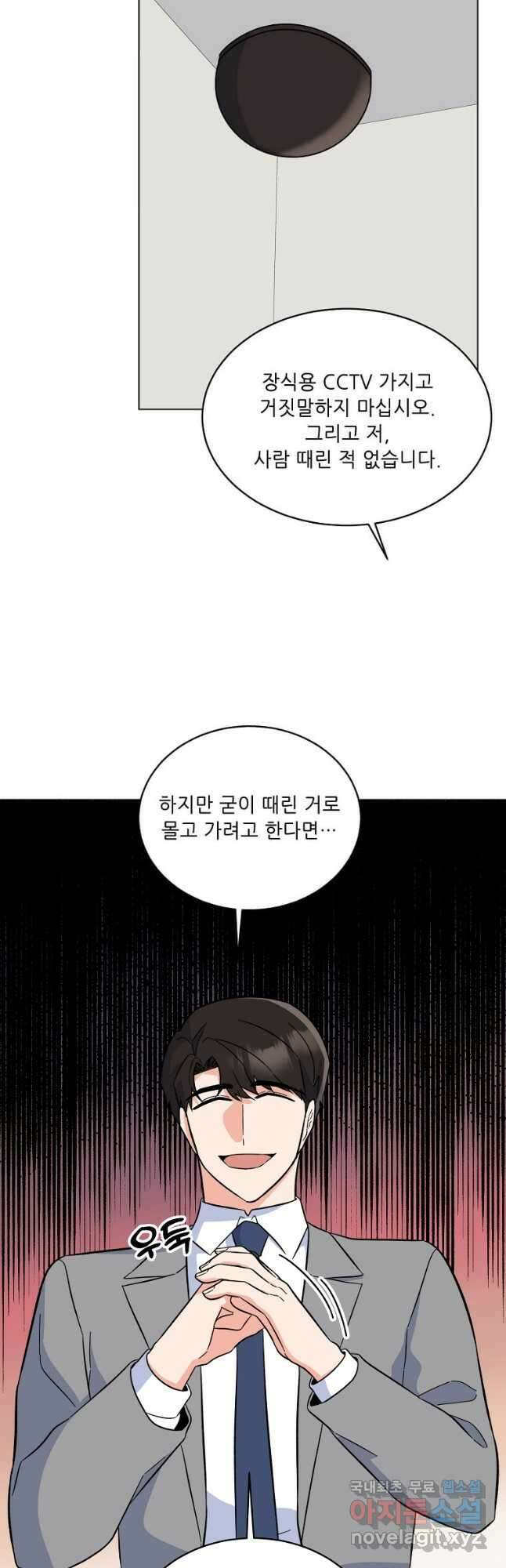 1년차 만렙 매니저 88화 28
