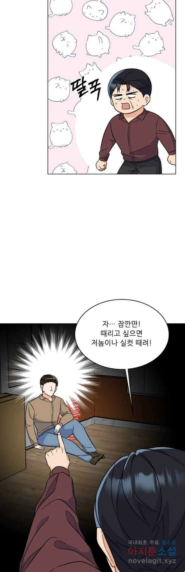 1년차 만렙 매니저 88화 29