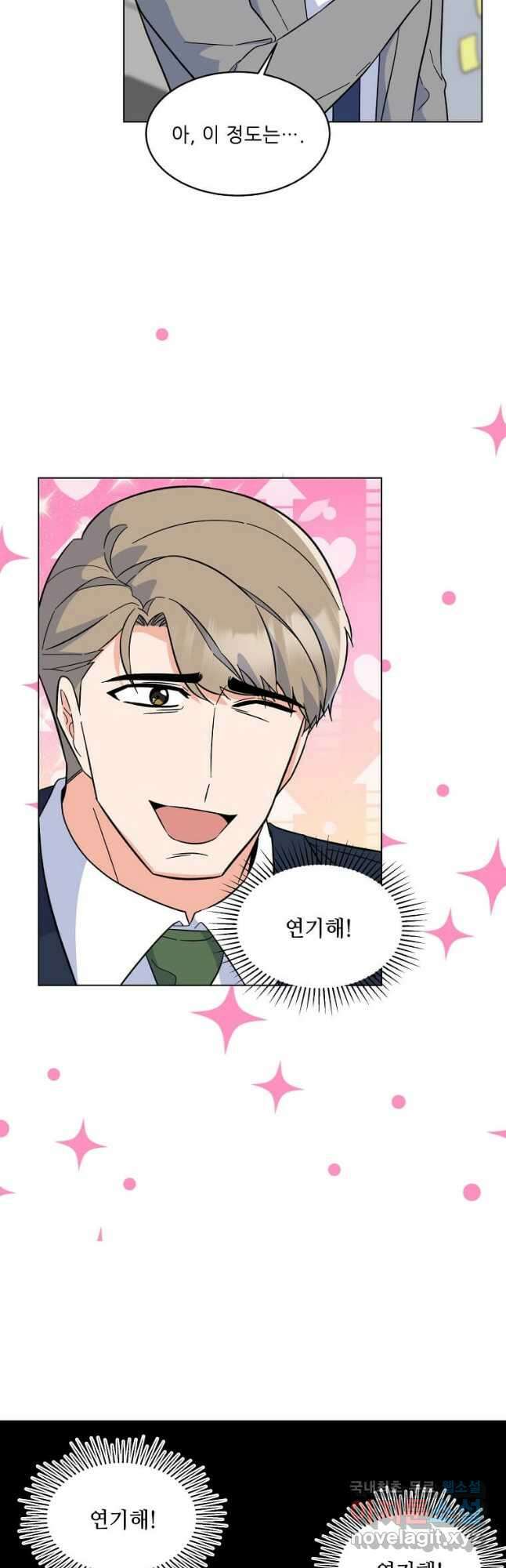 1년차 만렙 매니저 88화 32