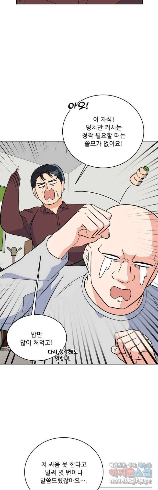 1년차 만렙 매니저 88화 37