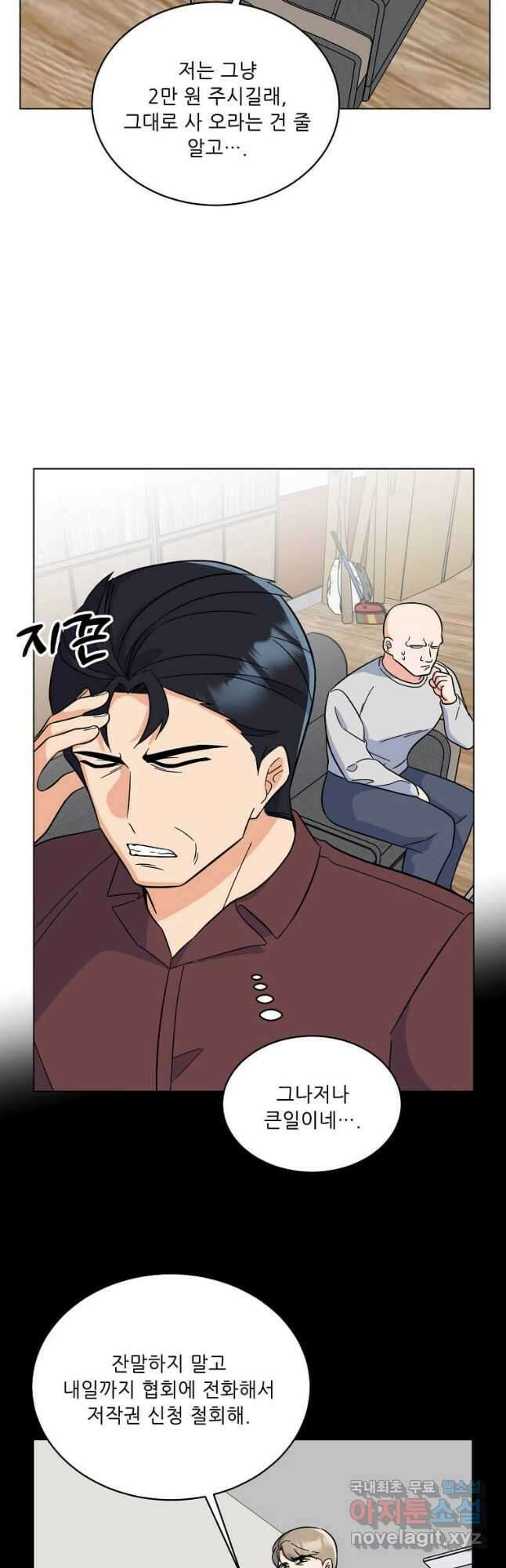 1년차 만렙 매니저 88화 39