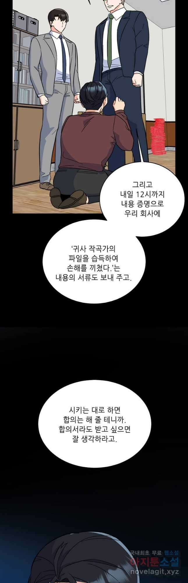 1년차 만렙 매니저 88화 40