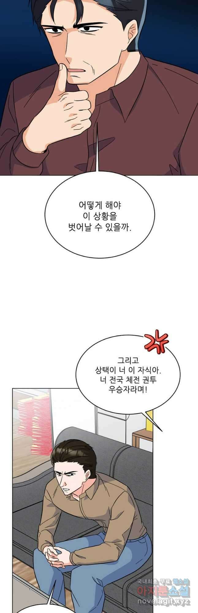 1년차 만렙 매니저 88화 41