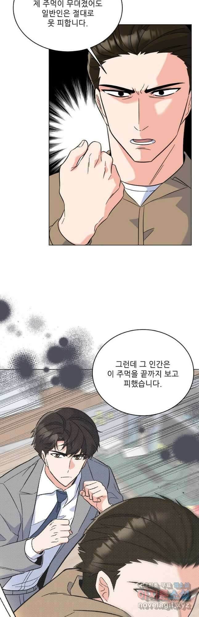 1년차 만렙 매니저 88화 45