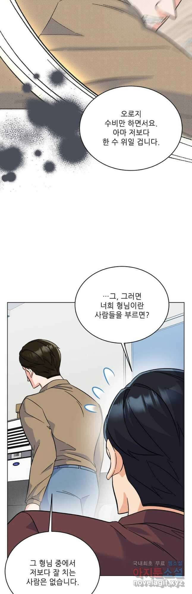 1년차 만렙 매니저 88화 46