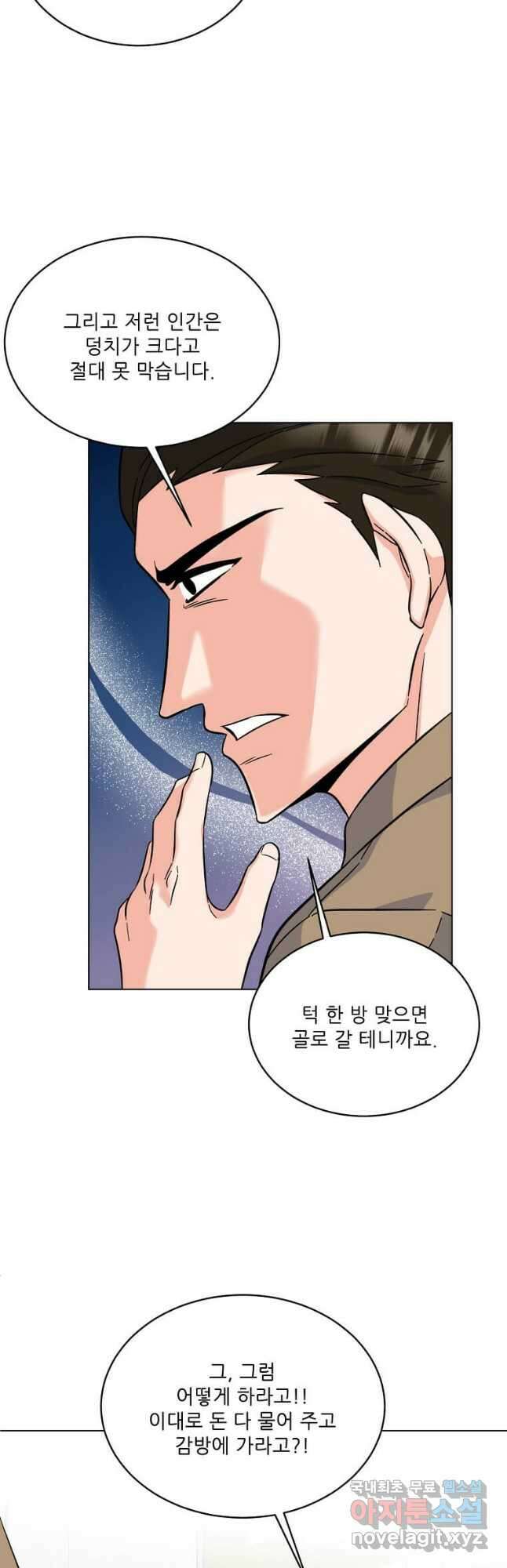 1년차 만렙 매니저 88화 47
