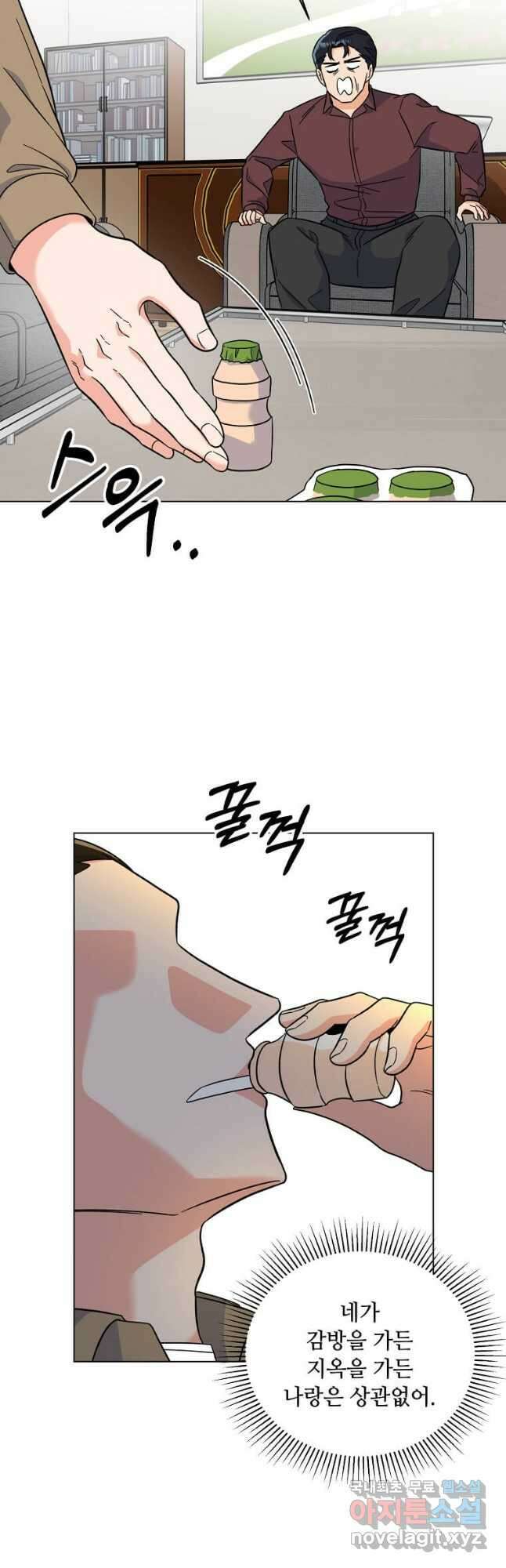 1년차 만렙 매니저 88화 48