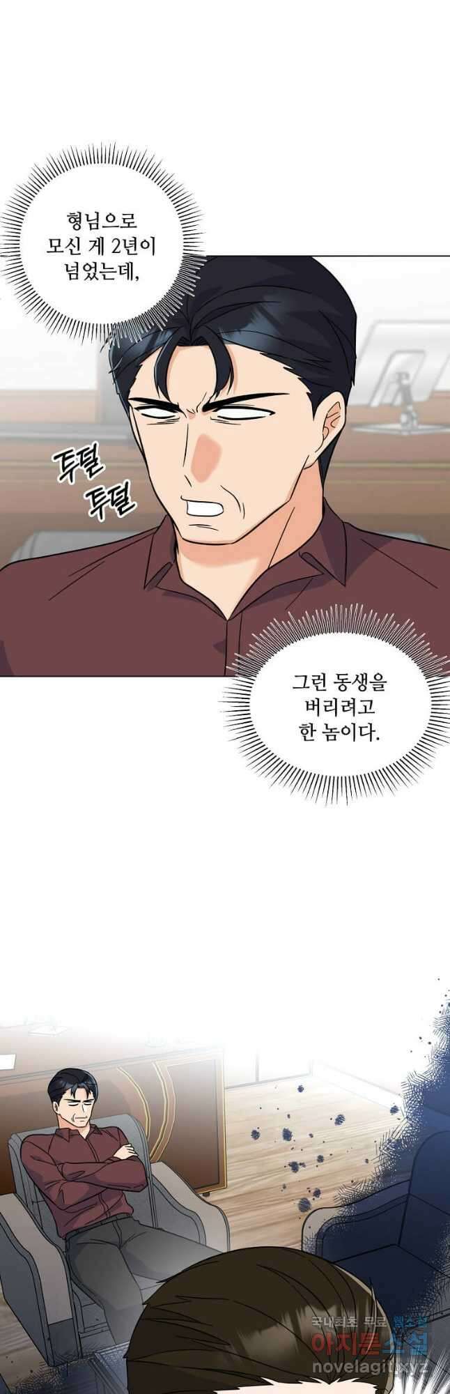 1년차 만렙 매니저 88화 49