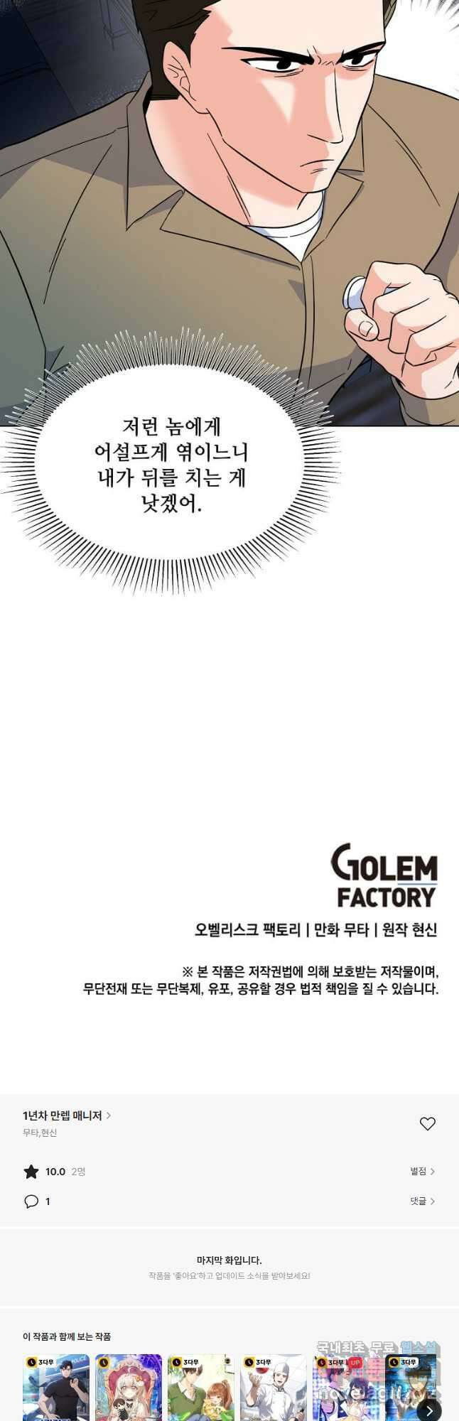 1년차 만렙 매니저 88화 50