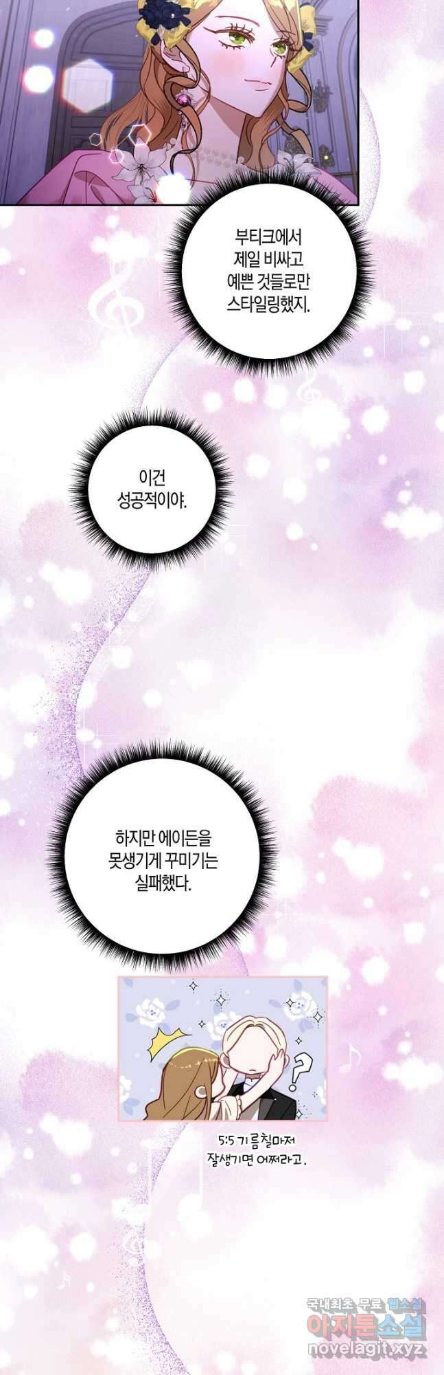 흑막 남편과의 이혼에 실패한 것 같다 49화 3
