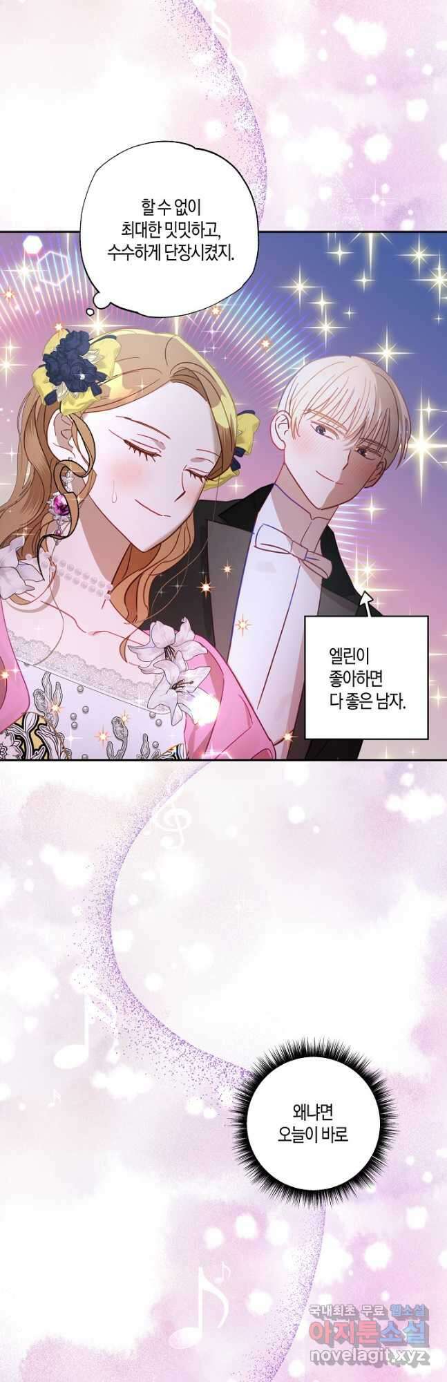 흑막 남편과의 이혼에 실패한 것 같다 49화 4