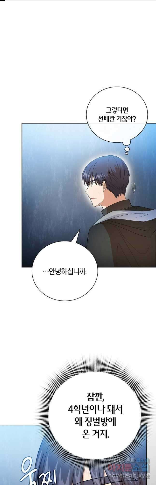 마법학교 마법사로 살아가는 법 48화 1