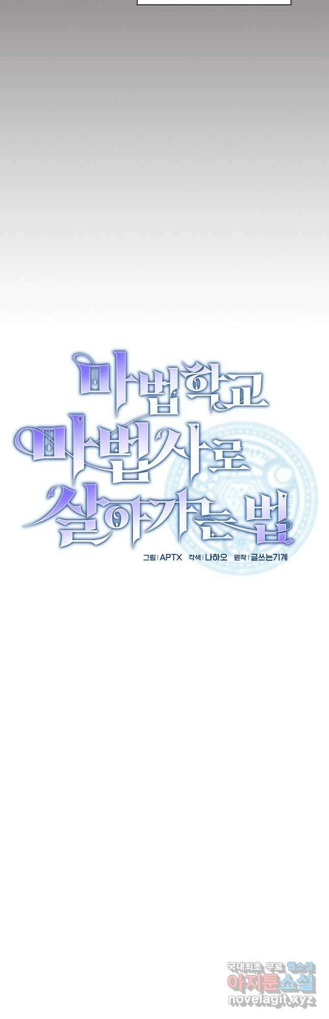 마법학교 마법사로 살아가는 법 48화 4