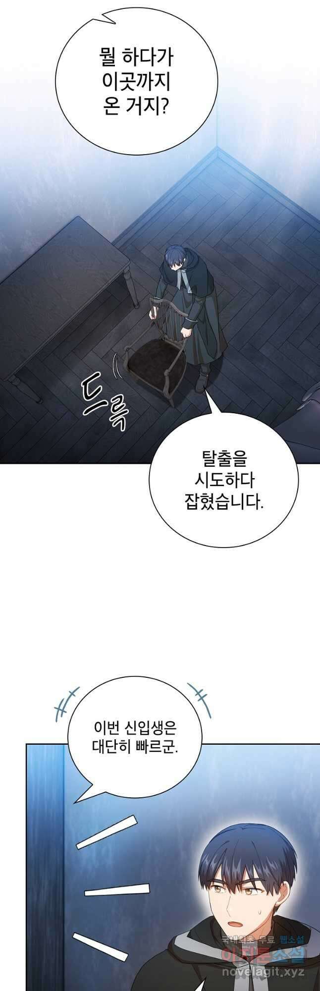 마법학교 마법사로 살아가는 법 48화 5