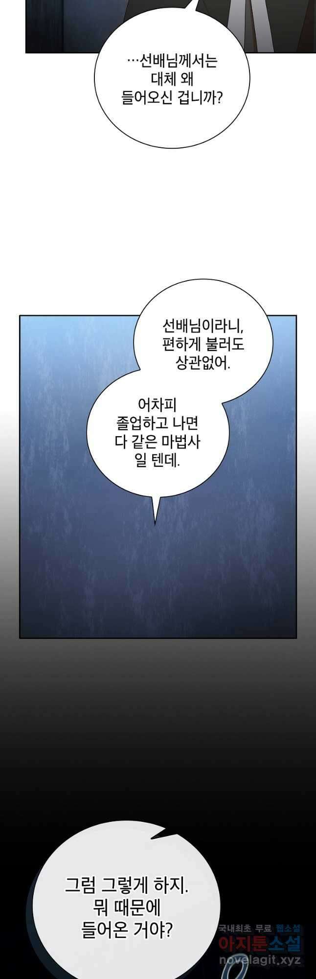 마법학교 마법사로 살아가는 법 48화 6