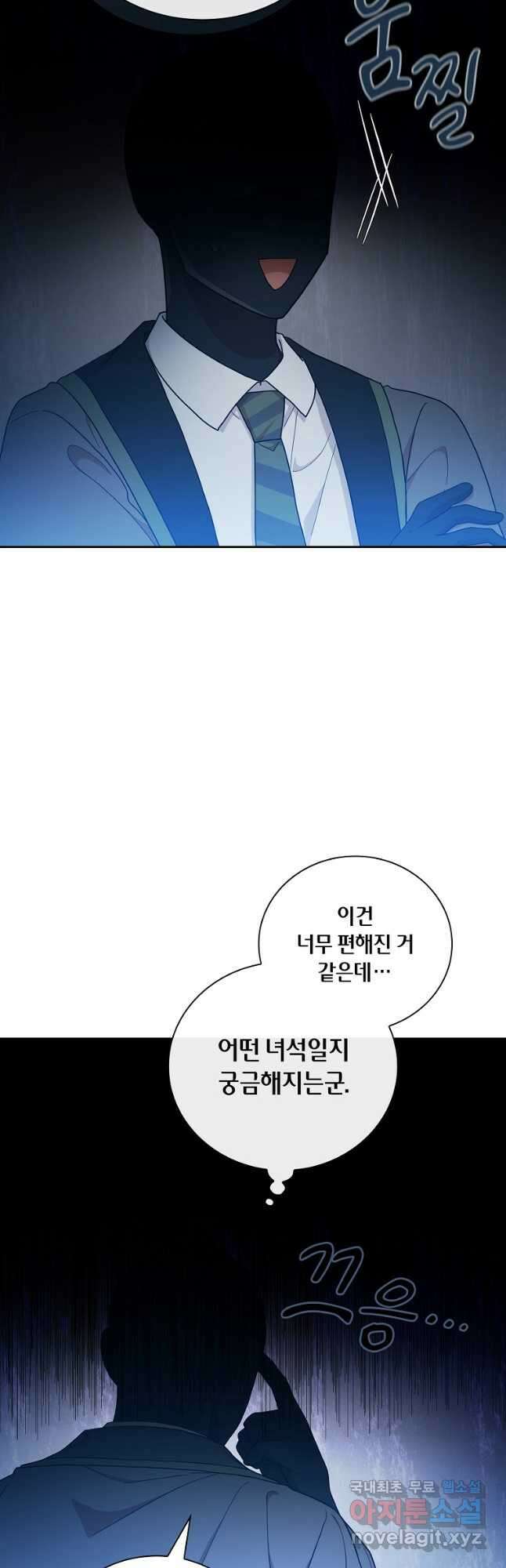 마법학교 마법사로 살아가는 법 48화 7