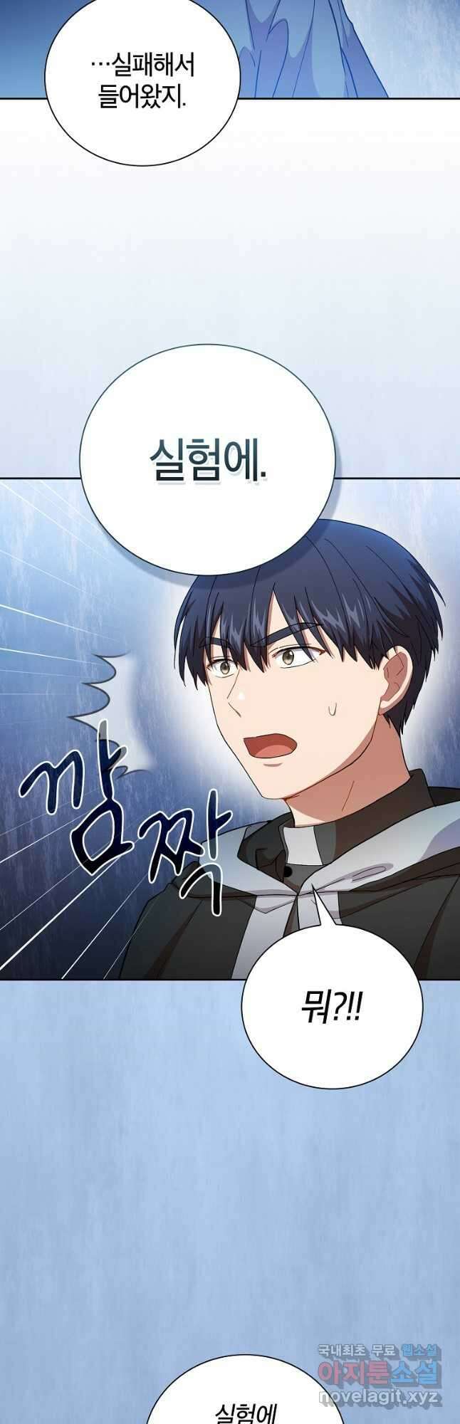 마법학교 마법사로 살아가는 법 48화 8