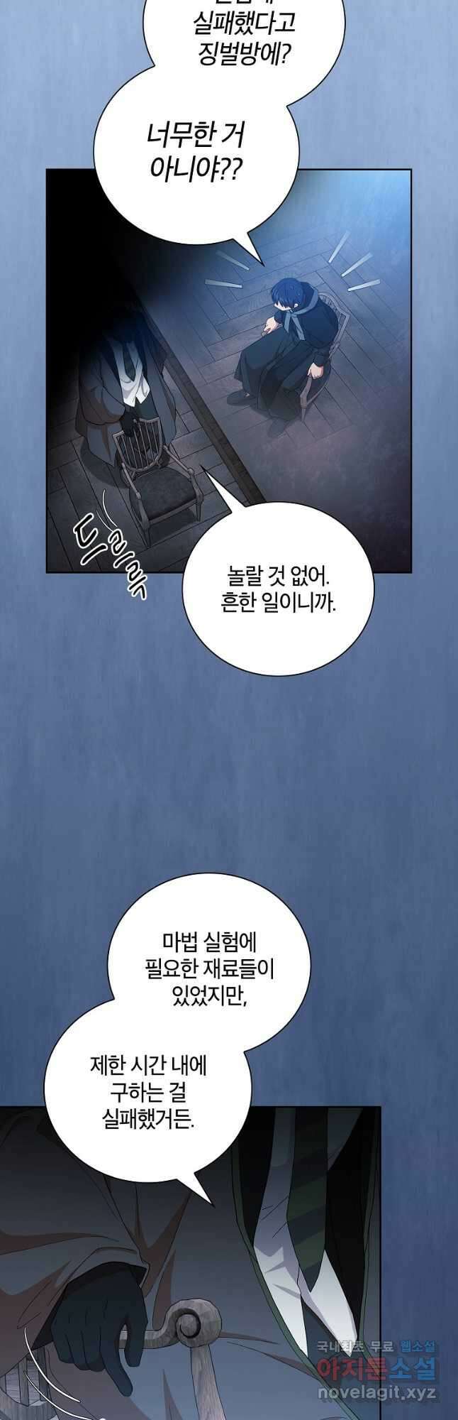 마법학교 마법사로 살아가는 법 48화 9