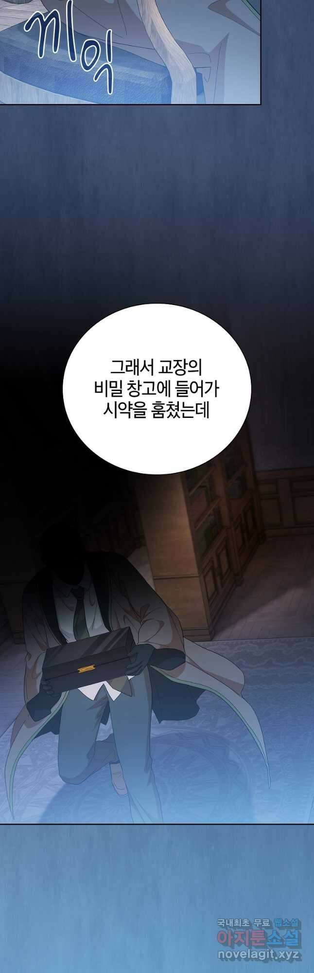 마법학교 마법사로 살아가는 법 48화 10