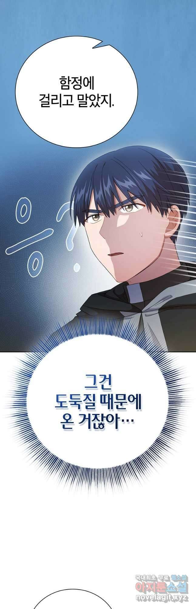 마법학교 마법사로 살아가는 법 48화 11