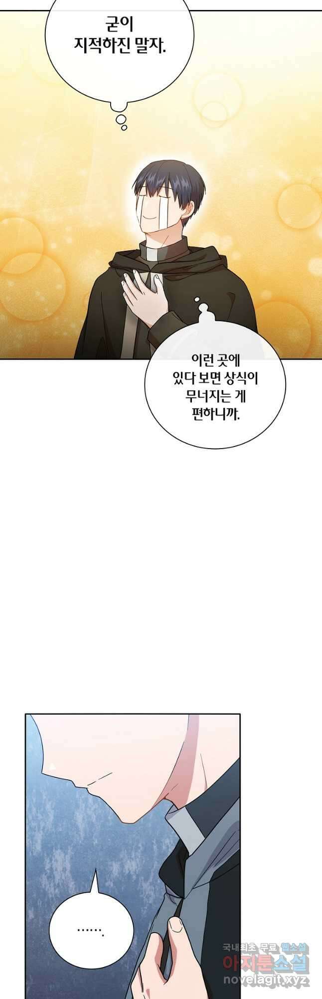 마법학교 마법사로 살아가는 법 48화 12