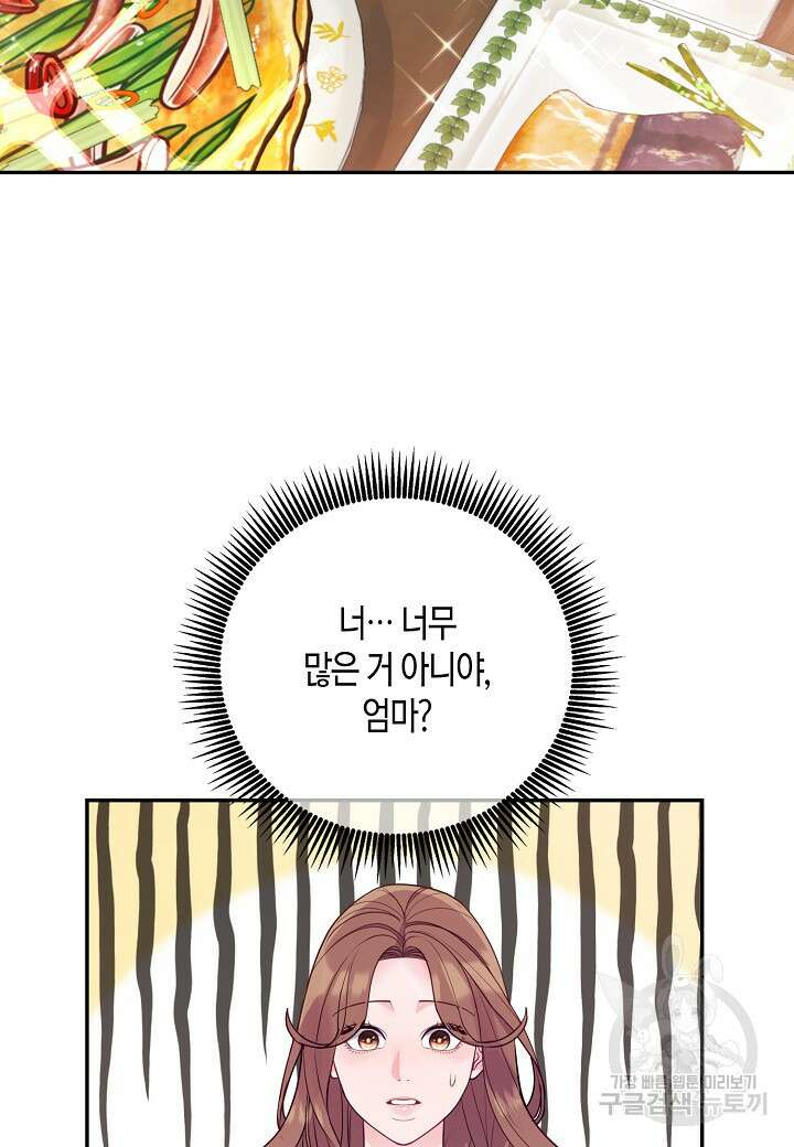 수상한 고백 47화 2