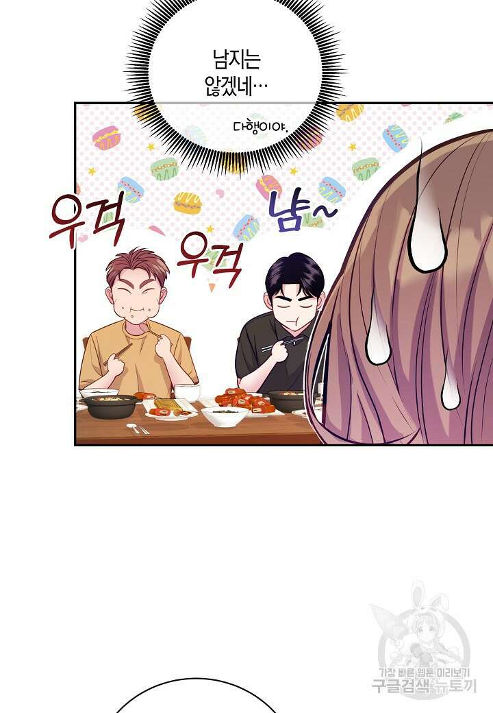 수상한 고백 47화 5