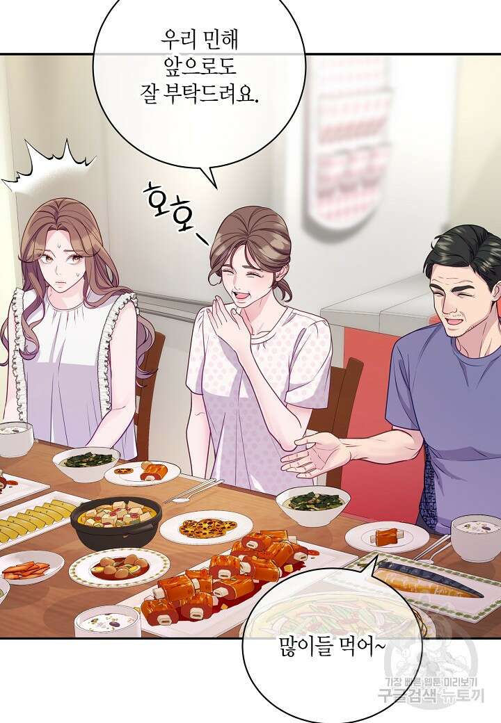 수상한 고백 47화 6