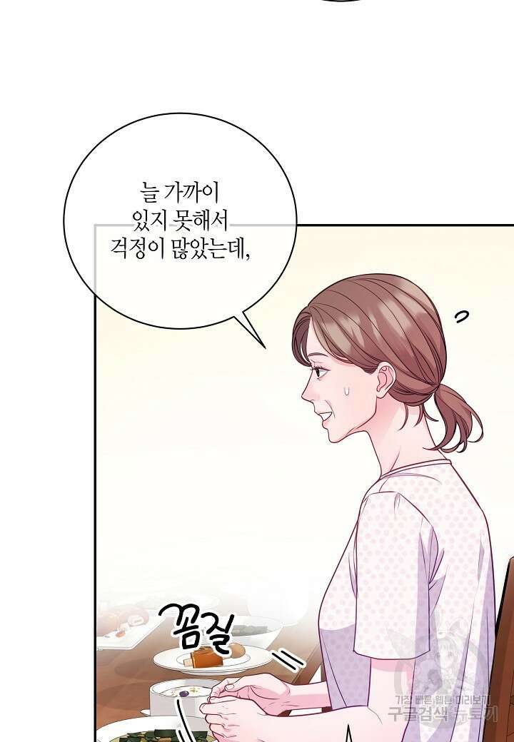 수상한 고백 47화 7